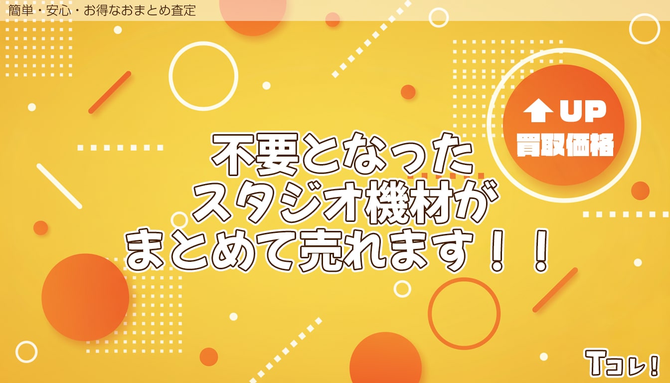 おまとめ査定